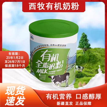 [Special Offer] Xinjiang Ximu Organic Whole Milk Powder 800g Canned No Additives Nutritional Milk Powder for Students and Adults