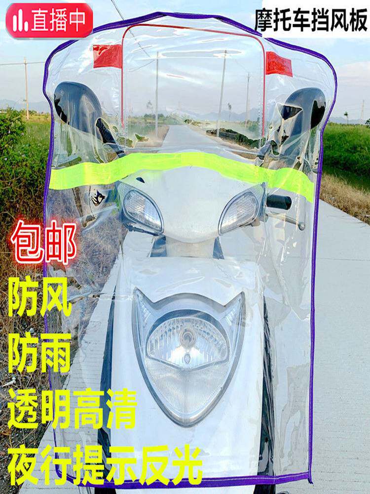 Electric car wind panel shading battery car on the wind plate motorcycle front rain block wind shelves