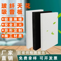 School fiberglass ceiling sound-absorbing panel ceiling conference room gymnasium office computer room hanging piece flat hanging glass wool board
