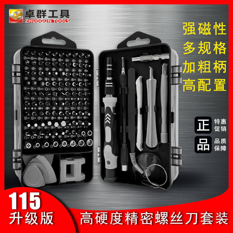 115-in-1 upgraded screwdriver set strong magnetic high hardness multi-function disassembler full set of tools special-shaped screwdriver