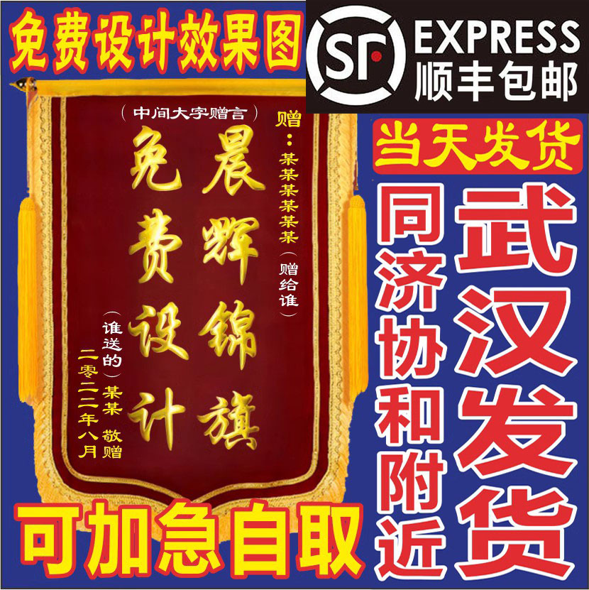 Upscale Jinqiangding to make customized Shunfeng Wuhan Plus emergency Tongji Concord and nearby send teacher's doctor Large Dragon is required-Taobao