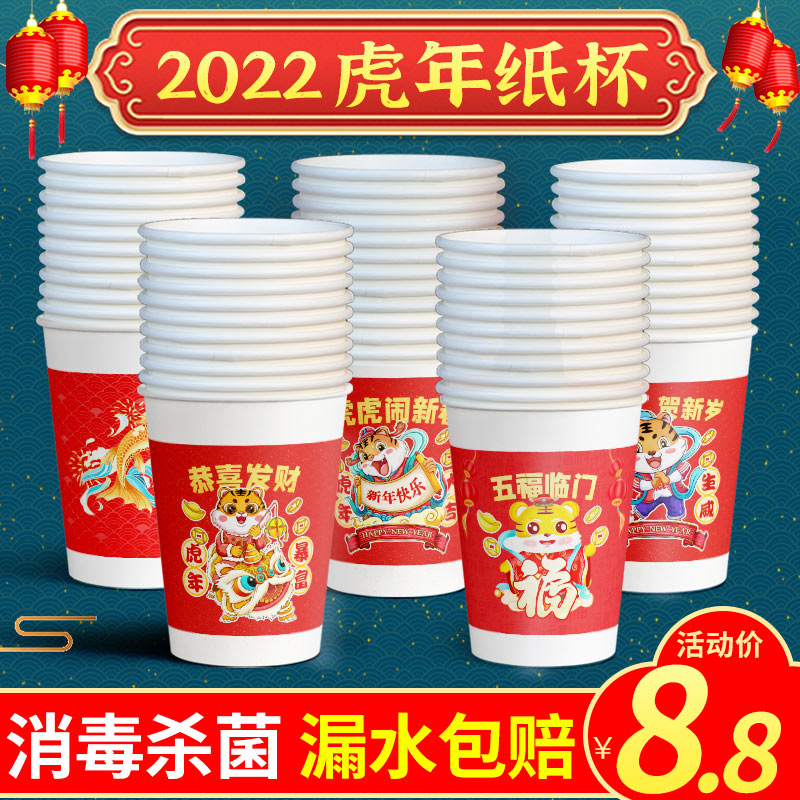 Year of the Tiger paper cup high-end disposable cup household New Year thickening festive net red national tide Chinese New Year Spring Festival New Year's goods
