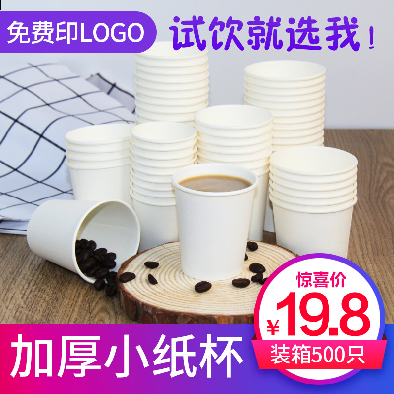 Small paper cup extra trumpet thickened disposable cup tea drink try to drink cup toast mini tasting drink can be customized