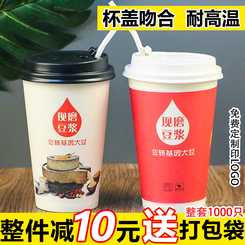 Commercial soy milk cup disposable with lid straw household portable take-away grain now-grinding paper cup packaging cup