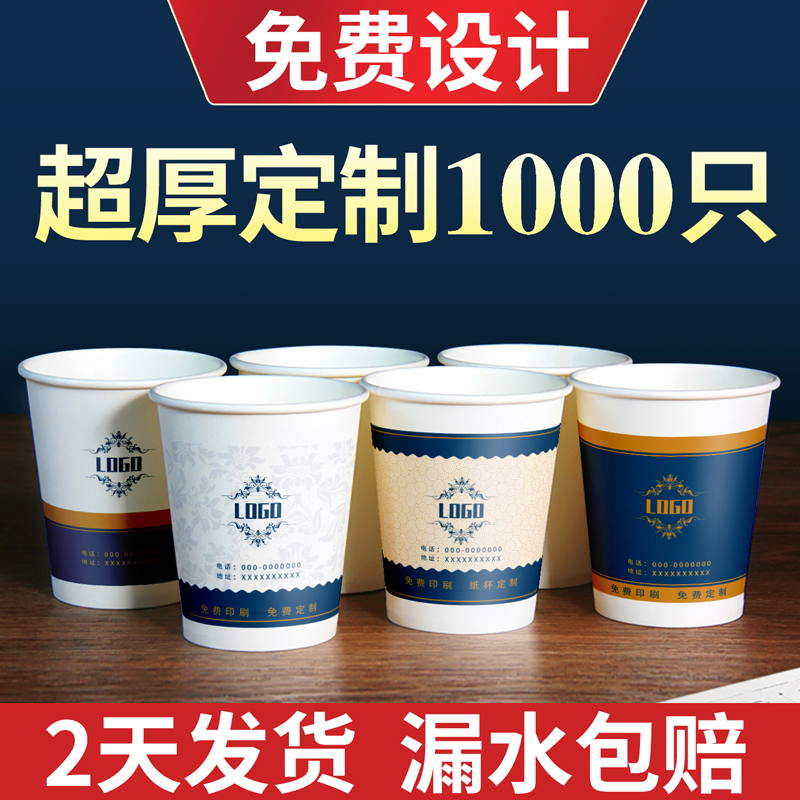 Paper cups Custom Inlogo disposable cups Commercial thickened Advertising water glass tailor-made lettering 1000 only to fit the whole box