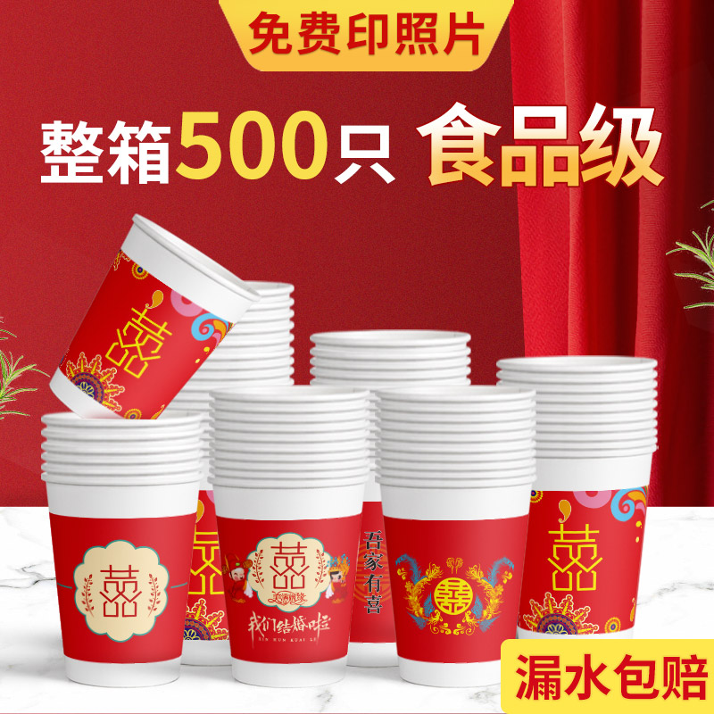 Wedding paper cup disposable hi cup thickened housewarming wedding banquet home festive red water cup custom printed logo