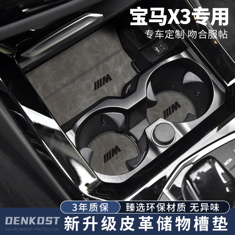 2023 models BMW x3 interior decoration items Great full interior Interior Retrofitting Accessories x4 Automotive water glass Mat Ix Door Slot Cushion-Taobao