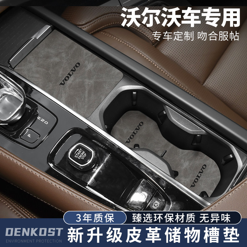 Volvo xc60s60s90 car supplies Great full retrofit accessories 40xc90 car decorated door trough water glass cushion-Taobao