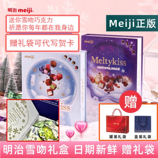 明治meiji雪吻夹心巧克力礼盒装 圣诞表白男女友伴手礼生日送礼物
