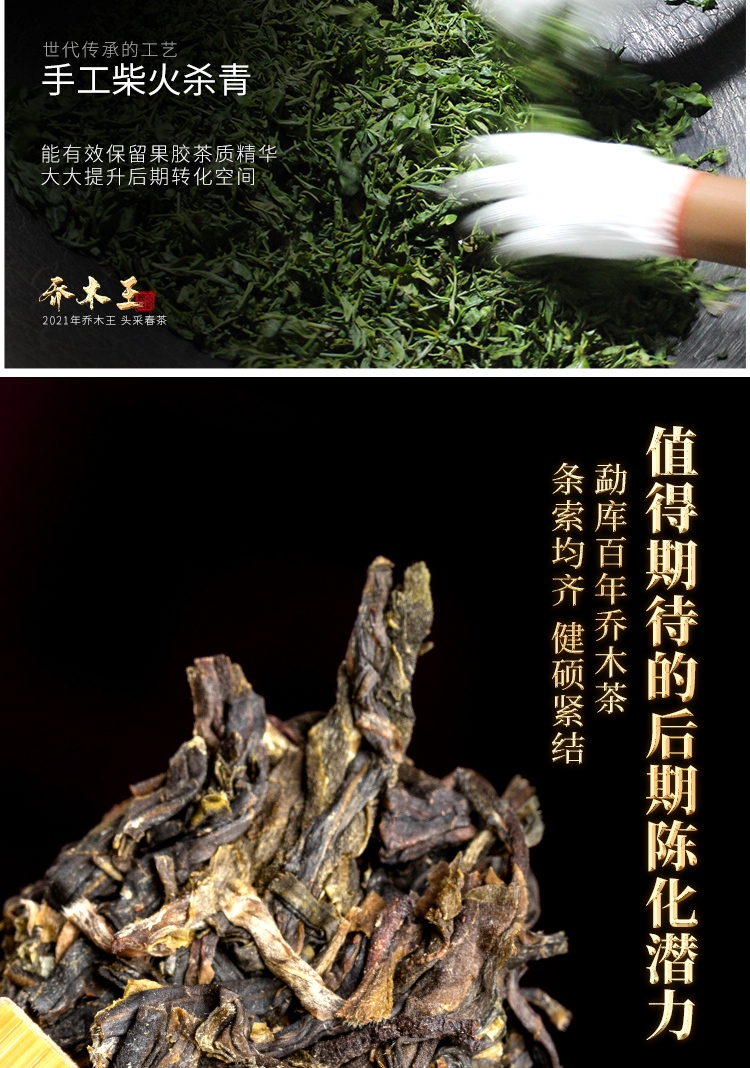 2021年新茶云章乔木王357g