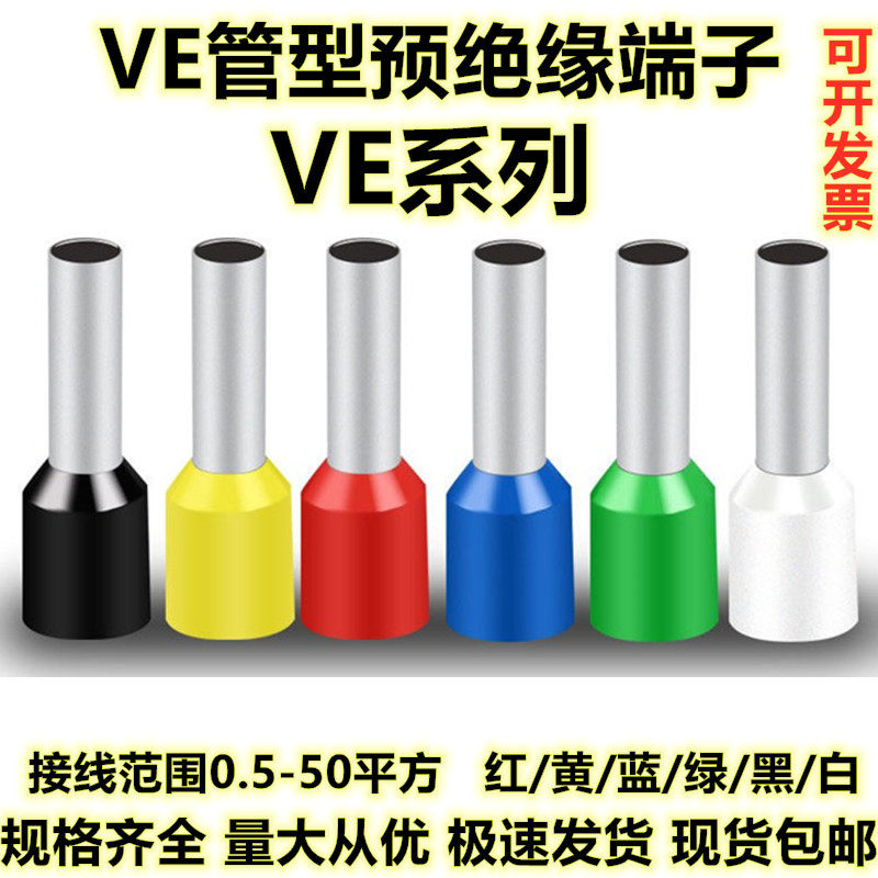 Tube terminal E1508 pin-shaped pre-insulated terminal VE1008 European cold-pressed terminal crimping ear sheath