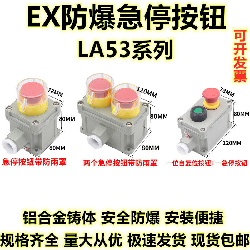 Explosion-proof emergency stop button switch LA53-emergency stop button with protective cover explosion-proof self-locking button with cover one or two