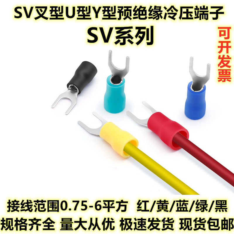 SV European-style fork-type pre-insulated cold-pressed terminal sv1 25-3 4 fork-shaped Y U-shaped copper wire ear end SV