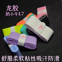 Longjiao new product L7 hand glue sticky hand sweat-absorbent band non-slip wear-resistant badminton racket tennis racket flat latex Jiaopu Rui