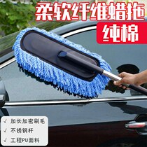 Car Supplies Car Wash Mop RETRACTABLE WAX DRAG DUST REMOVAL CAR DUSTER SCRUB CARWASH BRUSHED CAR SWEEPER SWEEPER CLEANING TOOL