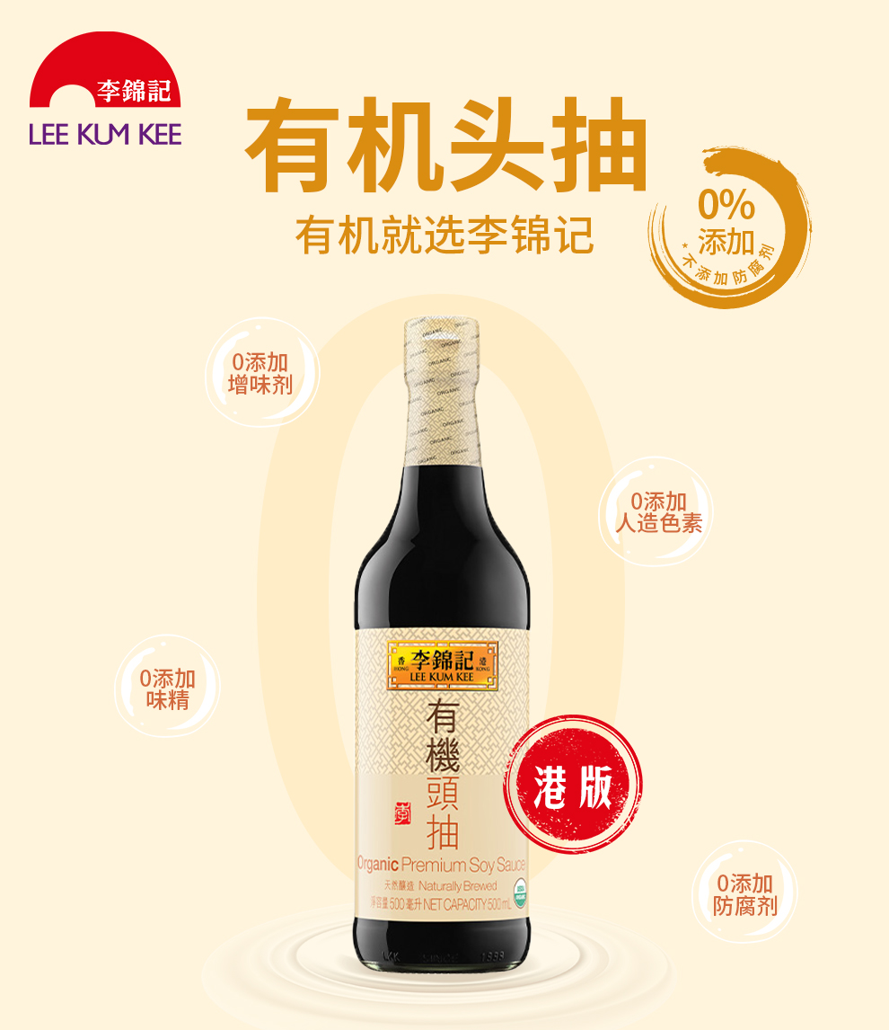 港版李锦记有机生抽酱油6x500ml