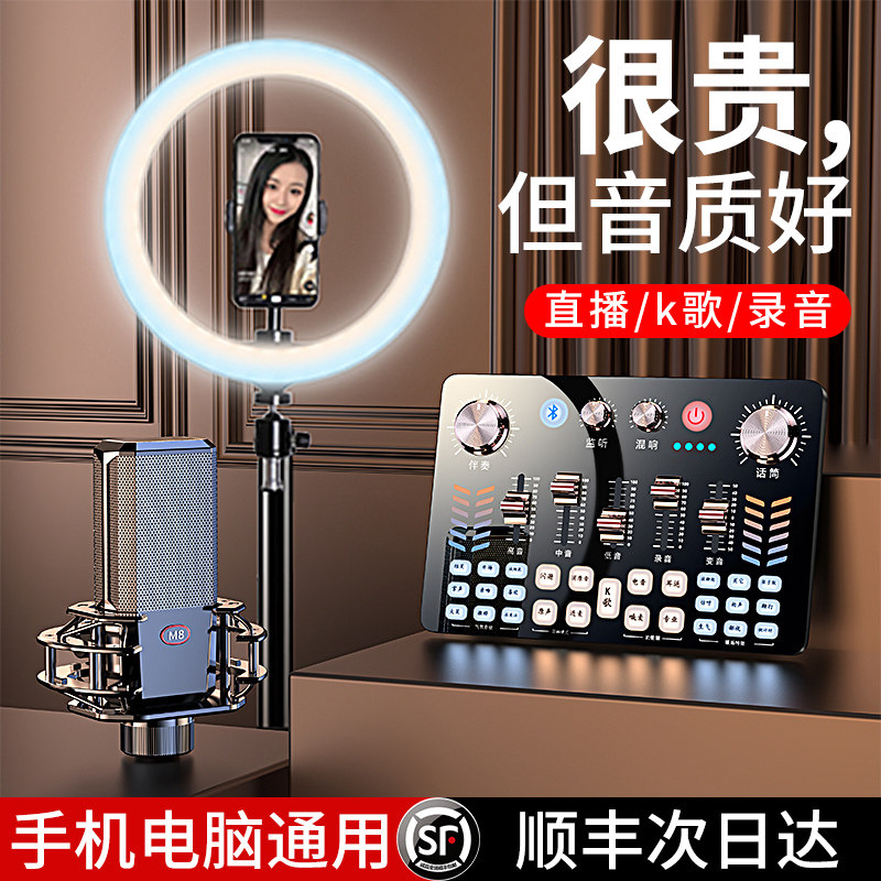 OYOCO V19 sound card live broadcast equipment full set of dedicated singing mobile phone computer universal desktop high-end recording microphone net red vibrato anchor professional-grade k song with goods artifact 2021 new