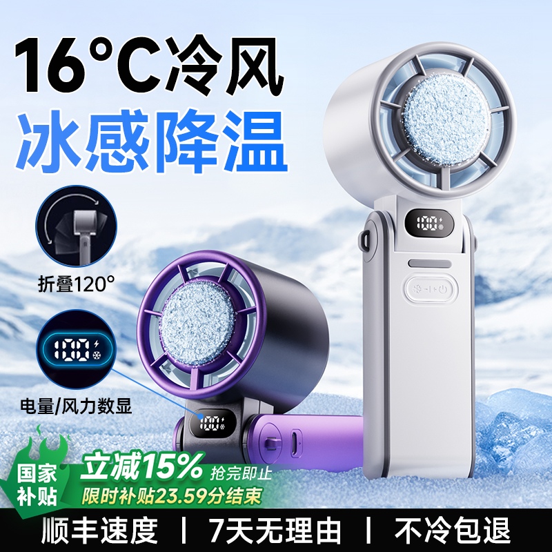 冷凍小型エアコン] 手持ちファン小型ポータブル扇風機ポータブル折りたたみ氷圧縮冷却学生クラスサイレントUSBオフィスデスクトップ屋外吊り首高速充電激しいタービン