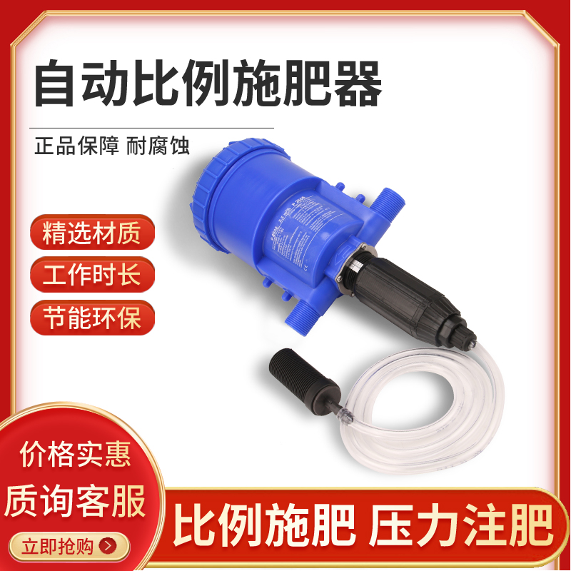 Drip Irrigation Fertilizer Proportional Fertilizer Pump Dosing Device Dilution Fertilizer Pump Mixing Pump Automatic Hydrodynamic Fertilizer Machine