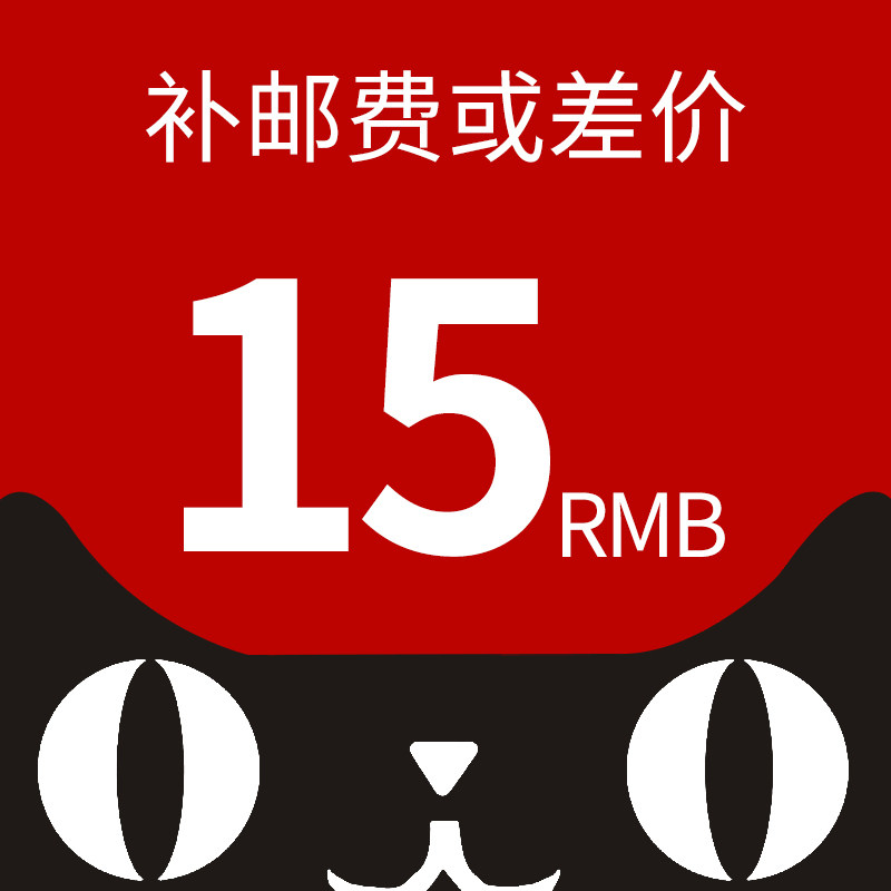Supplementary pay special for goods RMB15  tonic price difference special link-Taobao