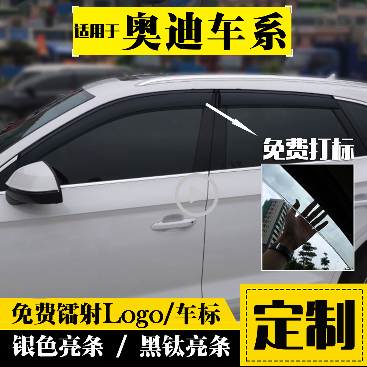 Special for Audi A3L A4L A4L Q2LQ3 Q2LQ3 car car Q5LQ7S3 car window clear rain and rain board car shade