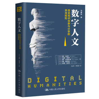 Digital Humanities: Changing the Rules of the Game for Knowledge Innovation and Sharing [Us] Anne Burdick, Johanna Drucker, Peter Renmin University of China 9787300252339