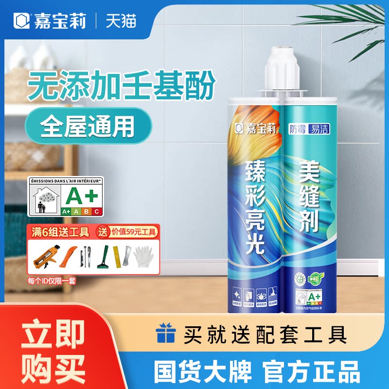 Gabriel seam gel for tile tile dedicated construction tool waterproof mildew and mould-proof cracks for household seam