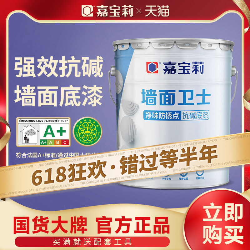 Carabao Leigh Net Taste Emulsion Paint Indoor Home Paint Interior Paint Interior Wall Anti-Alkalis Wall Guard Mend Lacquered All-around Primer