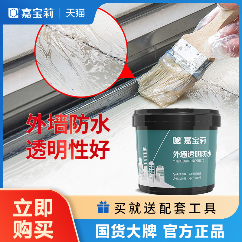 Gapolie external wall transparent waterproof paint Housing Wall Waterproof Leakage Cream Balcony Roof window sill Leak King