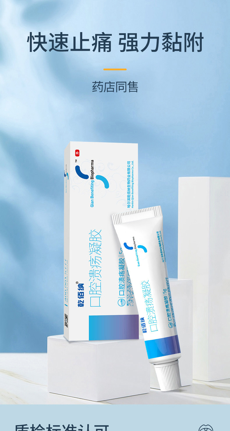药监认证 乾佰纳 口腔溃疡凝胶 5g 天猫优惠券折后￥8包邮（￥59-51）