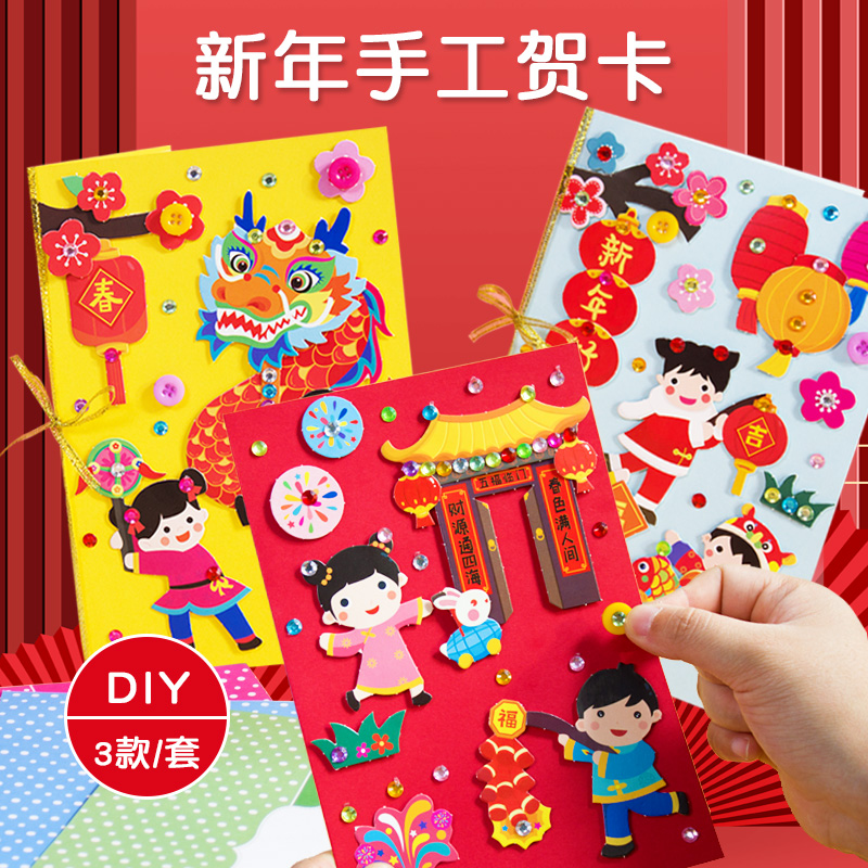 New Year's handmade greeting card three-dimensional diy material bag 2024 over Spring Festival Longyear Primary school Children's China Wind Cards-Taobao