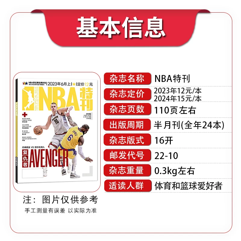 [Free Poster + Star Card] NBA Special Issue Magazine January-May 2026 Wenban Yama/Durant/Edwards/Kobe/James Curry Yang Hansen Ralph Lauren Polo Harden Championship Special Slam Basketball Star Basketball Sports
