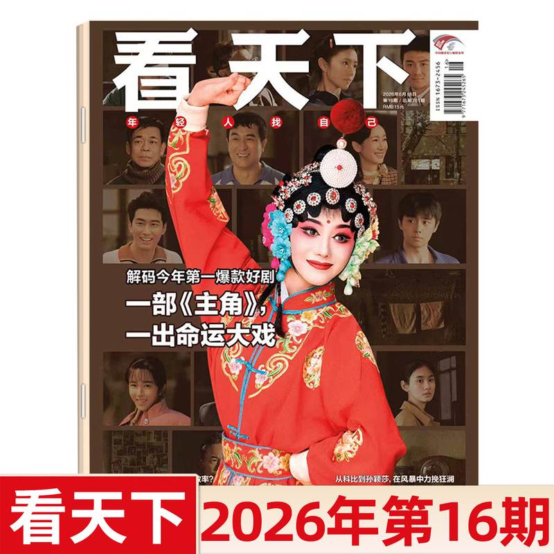 [Multiple Issues Available] Vista Magazine 2026 Issues 2/3/4/5/6/7/8/9/10/11/12/13/14/15/16/Full-Year/Half-Year Subscription Life Hot Topics, News, and Humanistic Information