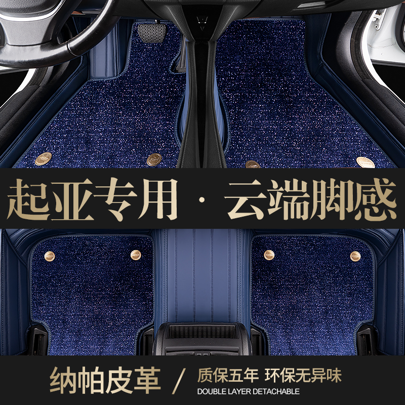 KIAk3 KIAk3 k2 k5 k5 energy wise running race Rattu girima full car grip with full surround car footbed