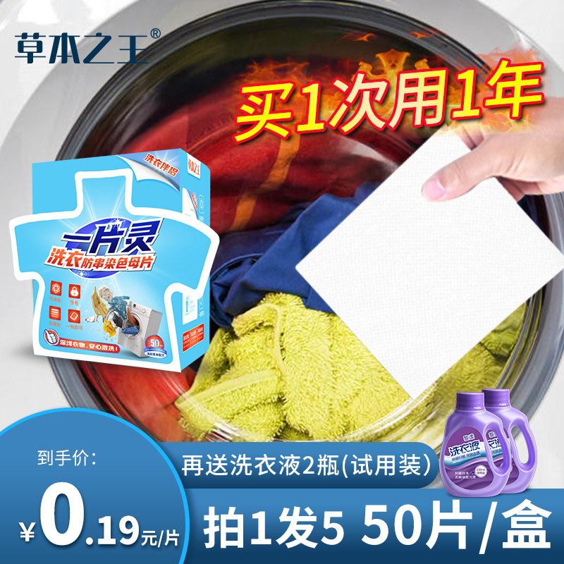 250 tablets of color washing machine color - absorbing paper to prevent clothing dyeing and reducing agent from the flagship store