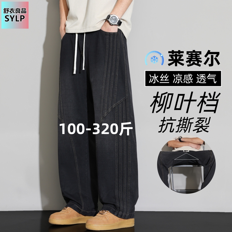 Men's Summer Lyocell Tencel Cool Thin Jeans, Plus Size Loose Straight-Leg Pants