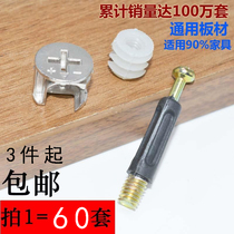 Wardrobe cabinet furniture connection thickened three-in-one connector screw eccentric wheel iron nut hardware accessories
