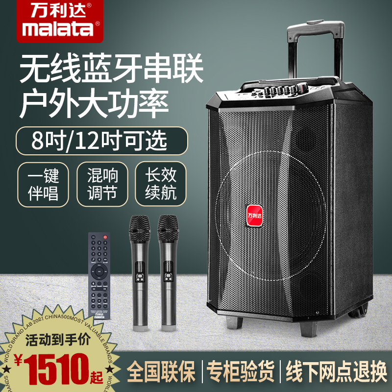 Malata S8S12 outdoor professional performance trolley audio KTV wireless bluetooth series K song high-power square dance speaker Xinshenwu M 9026B M 9028