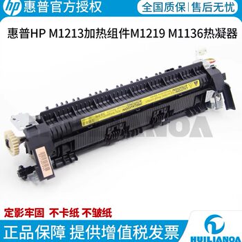 Original Heating Component Suitable for Hp M1213, M1219, M1136, M1139, P1106, P1108, Canon Lbp3010, L170, L150 Fuser Unit