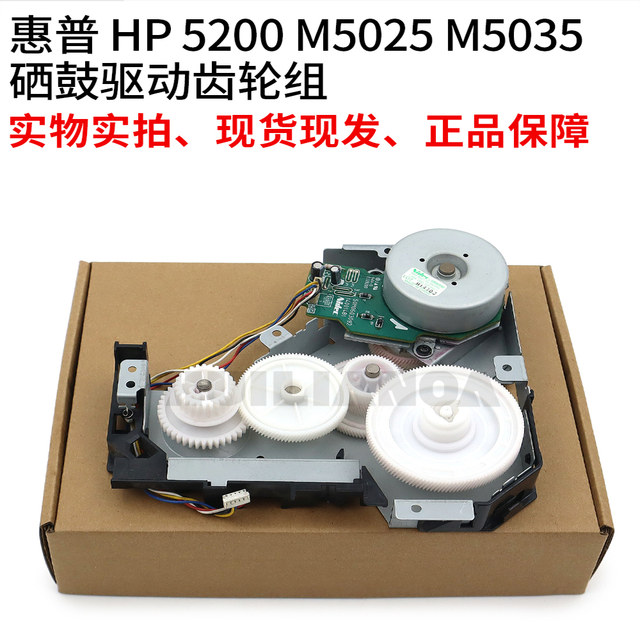 Original Disassembled Hp5200Lx M5025Mfp 5035 Toner Cartridge Drive Gear Assembly Main Motor Swing Wheel