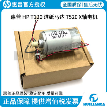 Brand New Original Suitable for Hp T120 Paper Feed Motor, T520 X-Axis Motor, T730 Y-Axis Motor, T830 T525 Motor, 125 T130 T650 Pen Holder Belt Motor