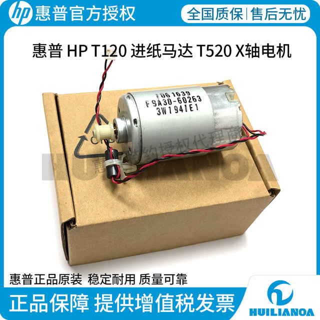 Brand new and original for HP HP T120 paper feed motor T520 X-axis motor T730 Y-axis motor T830 T525 motor 125 T130 T650 pen holder belt motor
