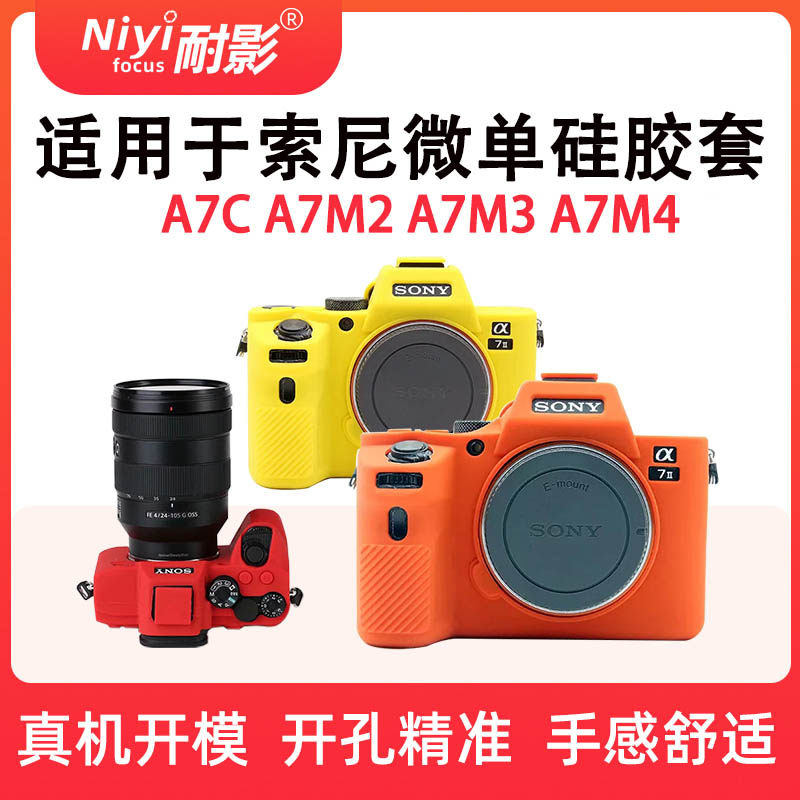 The film-resistant camera bag is suitable for Sony silicone A7C A7C A7M2 A7M2 A7M3 R3 A7M4 R4 R4 camera bag protective sleeve camera cover non-original Japan-ROK wind -