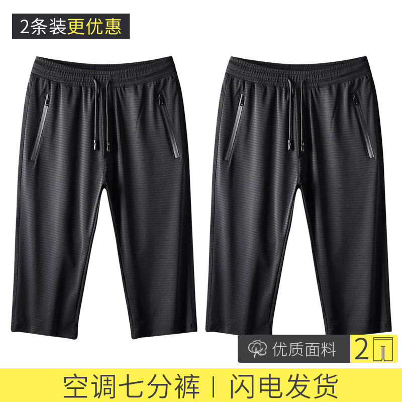 网眼冰丝七分裤（两条装）