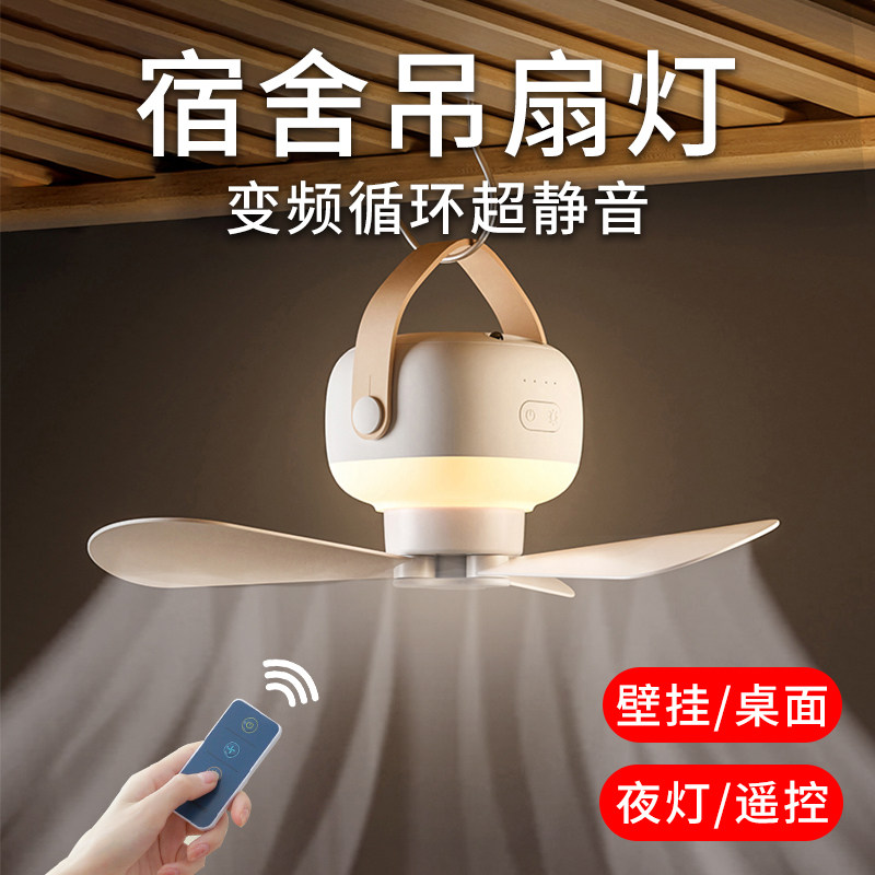 Dormitory small fan ceiling fan lamp student bunk mosquito net small remote control electric fan bed outdoor camping wireless charging electric fan ultra-quiet high wind USB electric folding portable