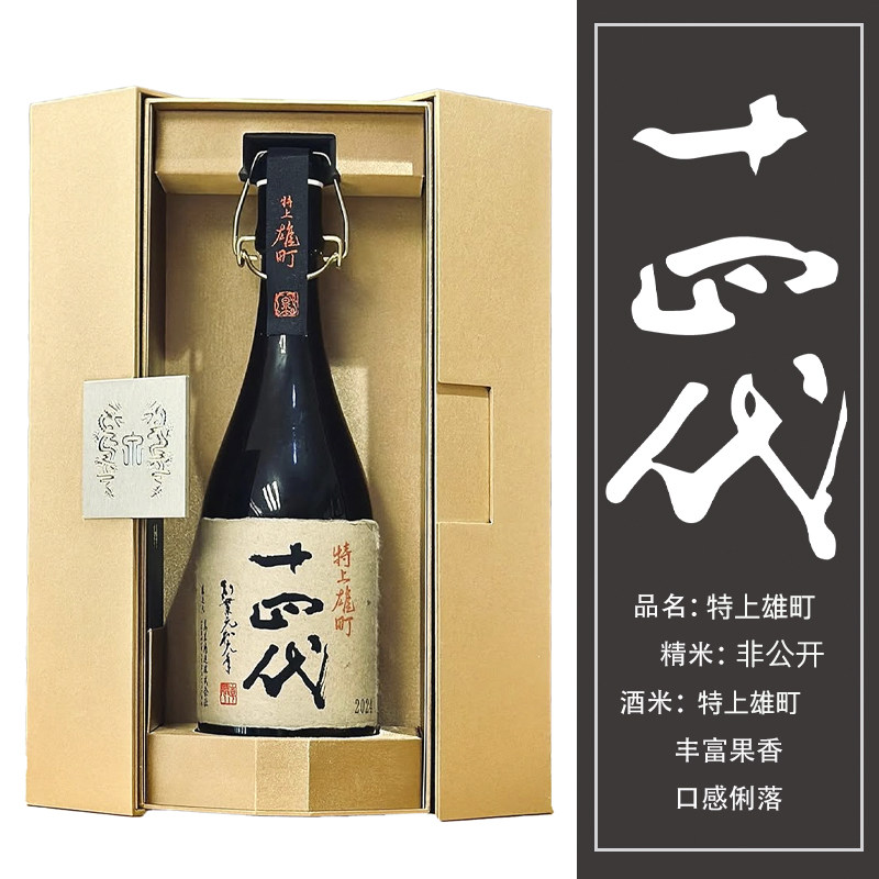 値下げ】十四代 特上雄町 雫取り斗瓶囲い 大極上諸白