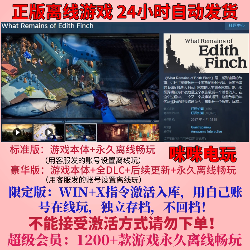 Memory of Edith Finch Steam Offline Pc Single-Player Game Chinese Package Update Limited Edition Cloud Storage