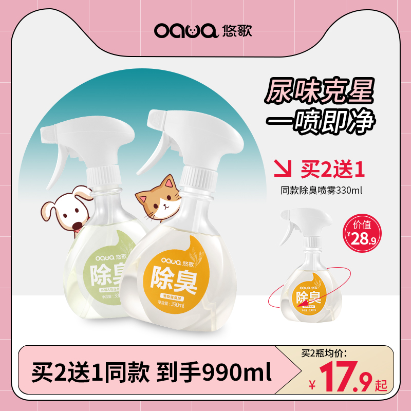 oqua yo song pet cat dog deodorant cat litter antibacterial pet deodorant spray sterilization to remove urine odor supplies