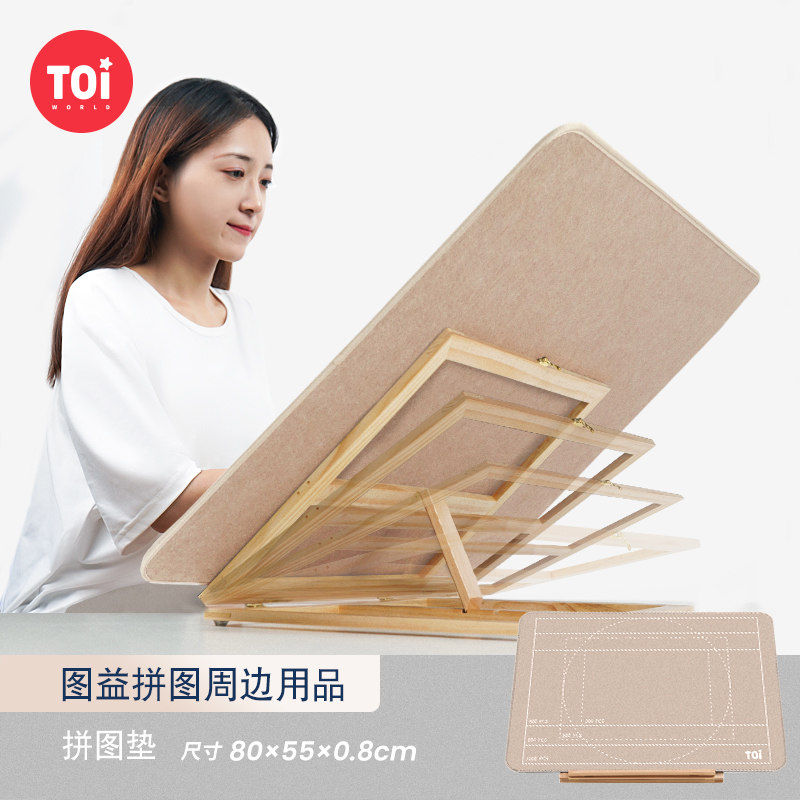 TOI Tui Puzzle Bracket Adults 5001000 Pieces Special Puzzle Pad Containing Blanket Slicing Box Basin Disc Suit