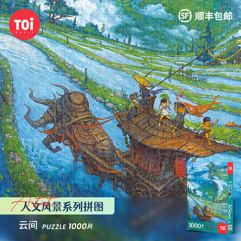 TOI map Yichao play jigsaw puzzle 1000 pieces for adults to decompress and relieve high difficulty handmade puzzle between clouds TA809